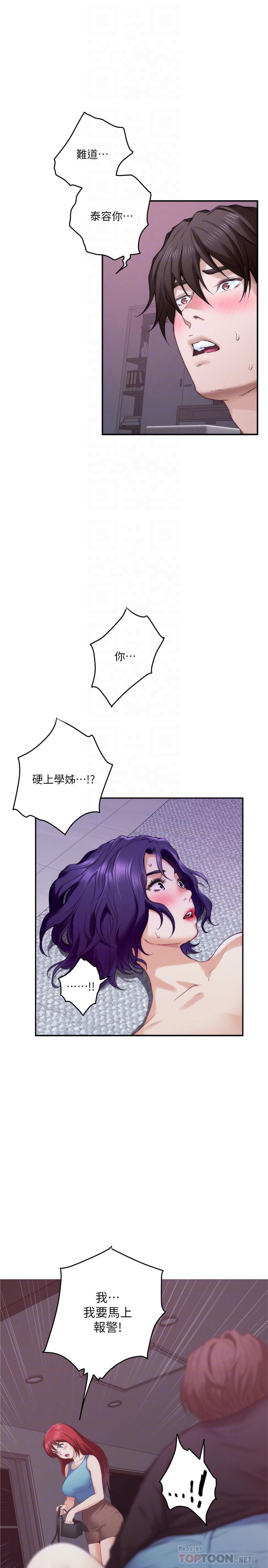 S-Mate 第66話-閨蜜的男人最美味 第6页