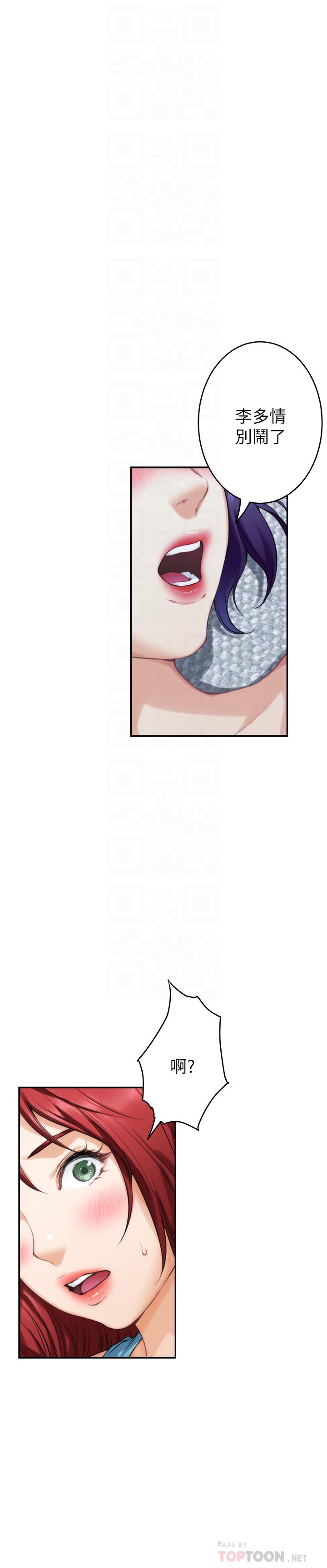 S-Mate 第66話-閨蜜的男人最美味 第8页