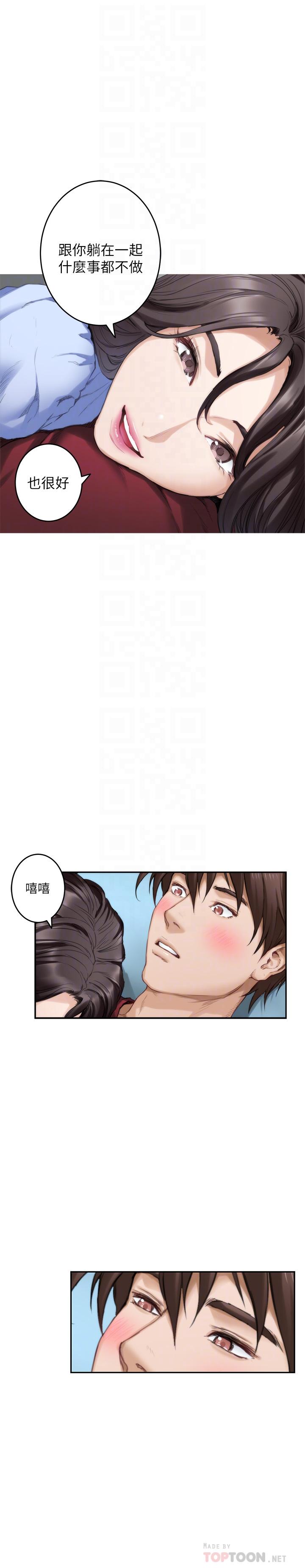 S-Mate 第67話-身體有反應就是愛 第18页