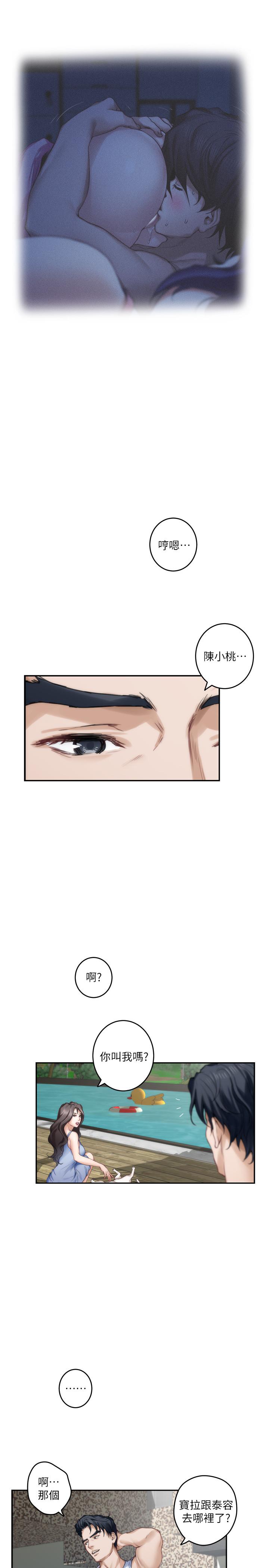 S-Mate 第72話-寶拉的身心變得熾熱 第13页