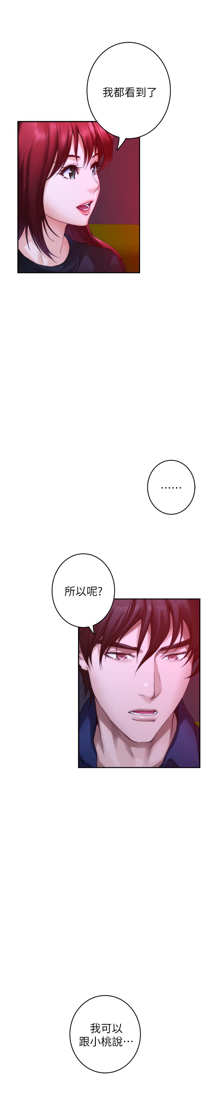 S-Mate 第73話-寶拉姐心中的第一名 第29页