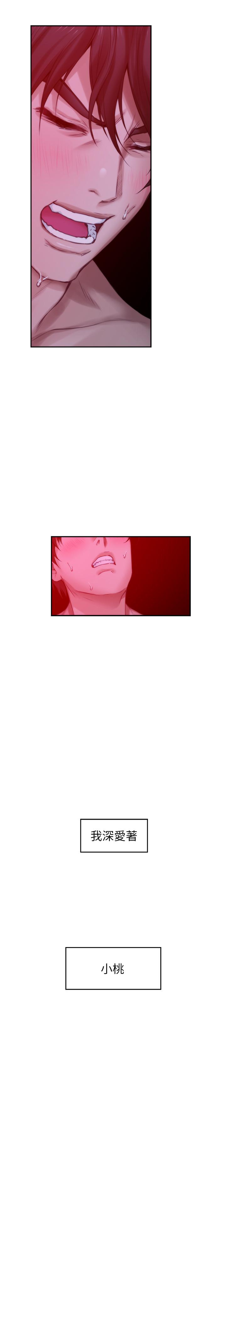 S-Mate 第76話-只要是為了守護小桃 第31页