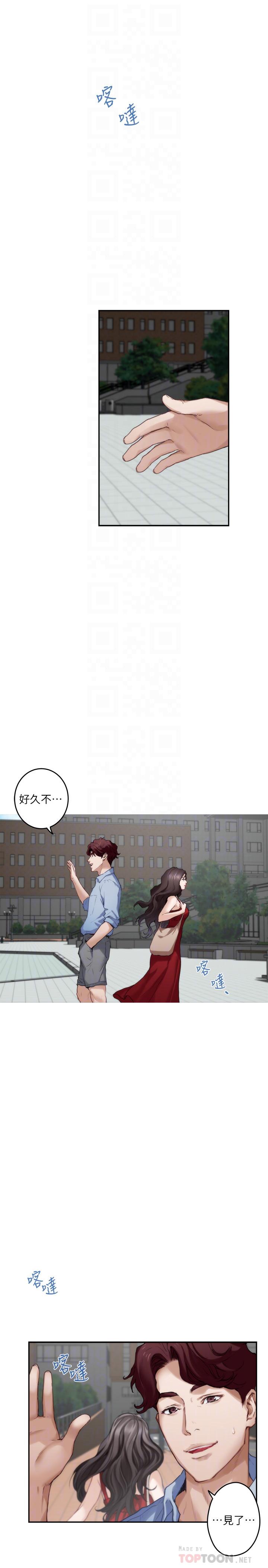 S-Mate 第77話-她最喜歡吃的東西 第4页