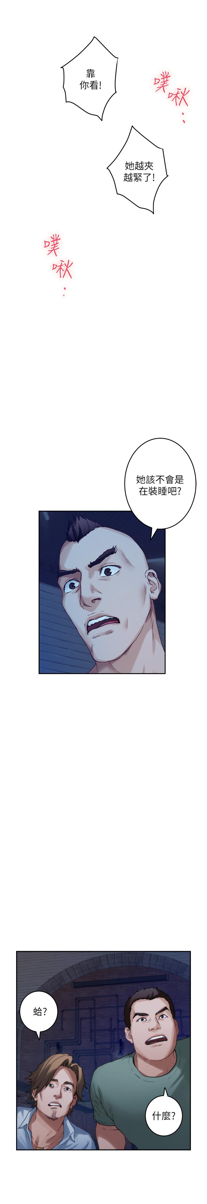 S-Mate 第81話-很會夾的寶拉 第24页