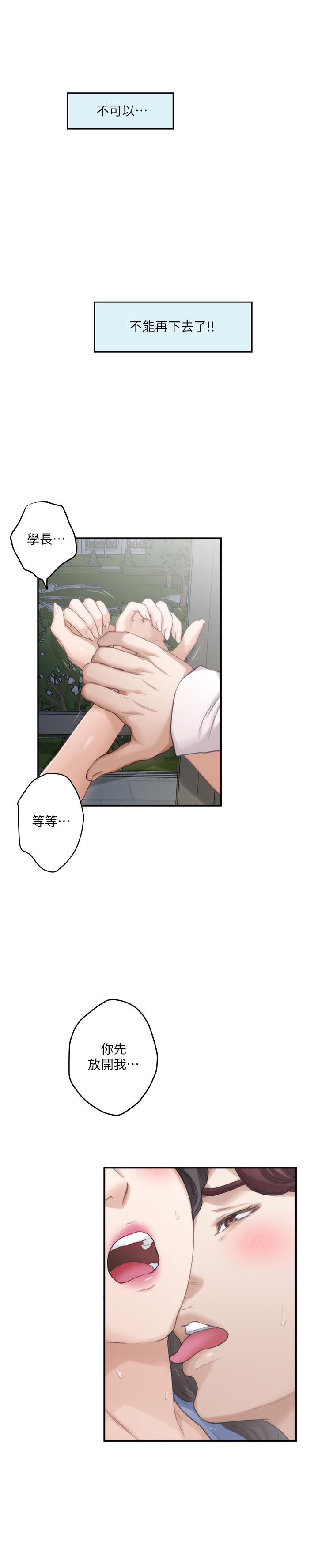 S-Mate 第89話-睜開眼就到床上了 第13页