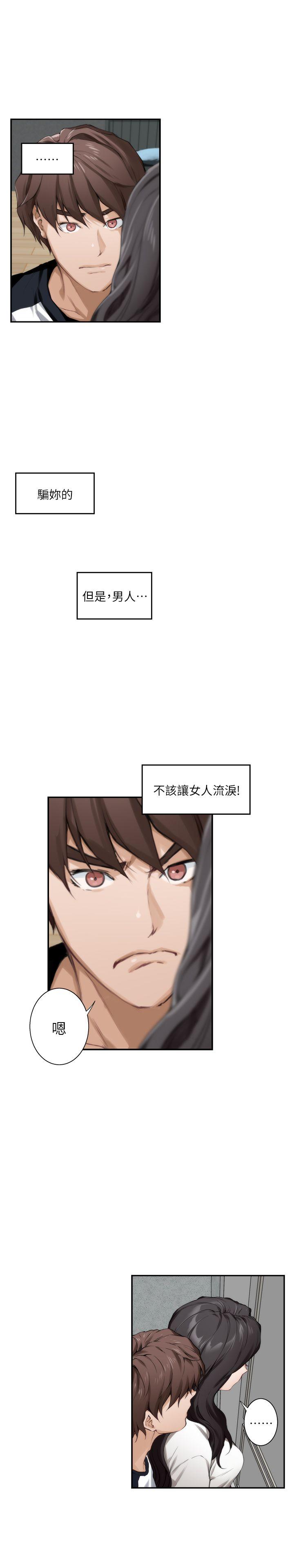S-Mate 第8話 第5页