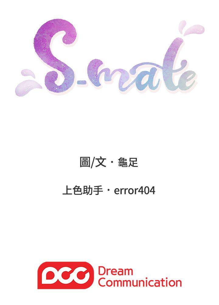 S-Mate 第8話 第33页
