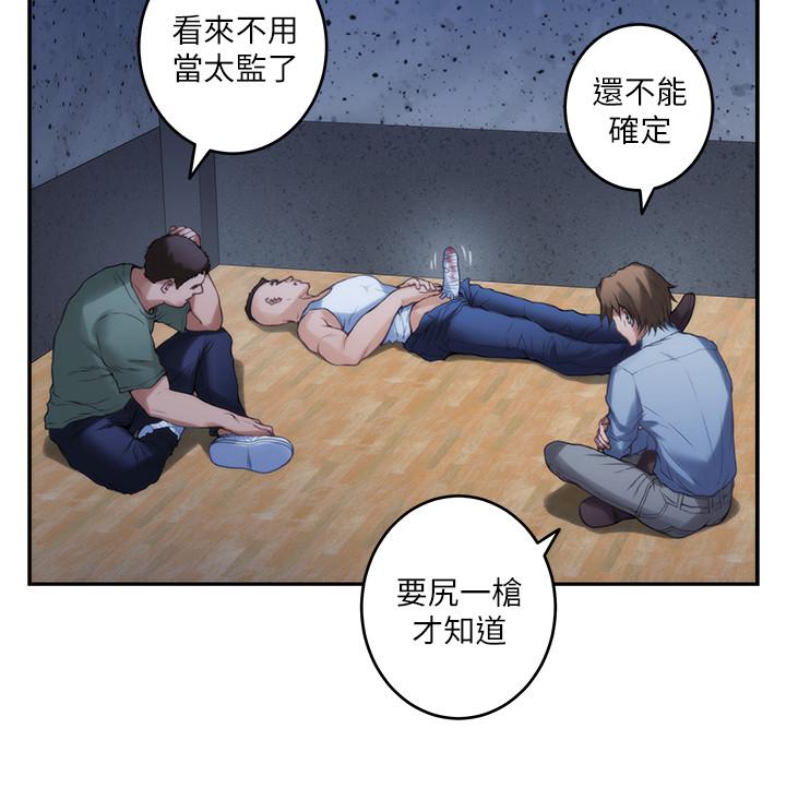 S-Mate 第83話-背叛的真相 第2页