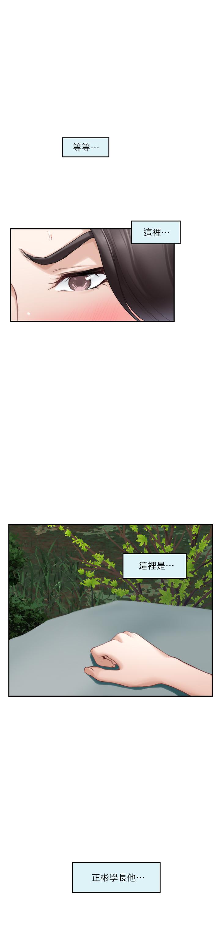 S-Mate 第84話-小桃的慾望覺醒 第22页