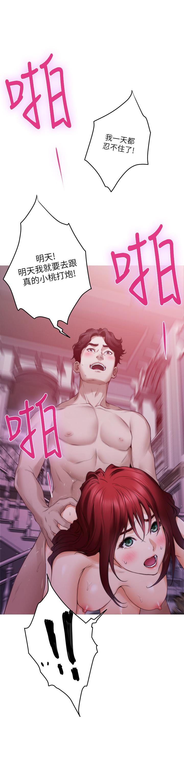 S-Mate 第85話-小桃想著學長... 第37页