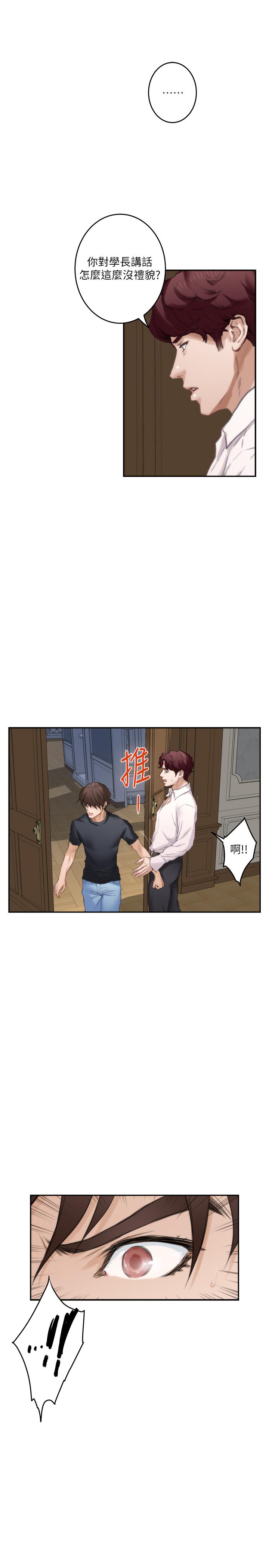 S-Mate 第92話-我沒時間陪你玩 第23页
