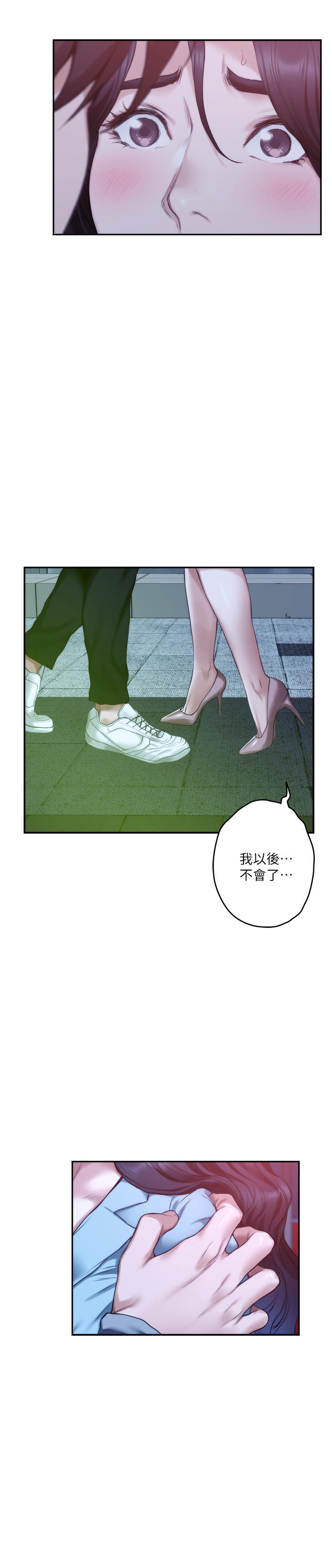 S-Mate 第93話-借姐姐懷裡哭一下 第7页