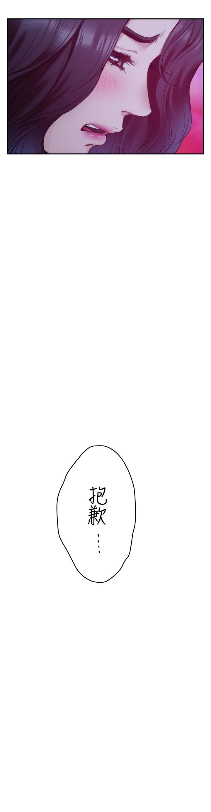 S-Mate 第93話-借姐姐懷裡哭一下 第11页