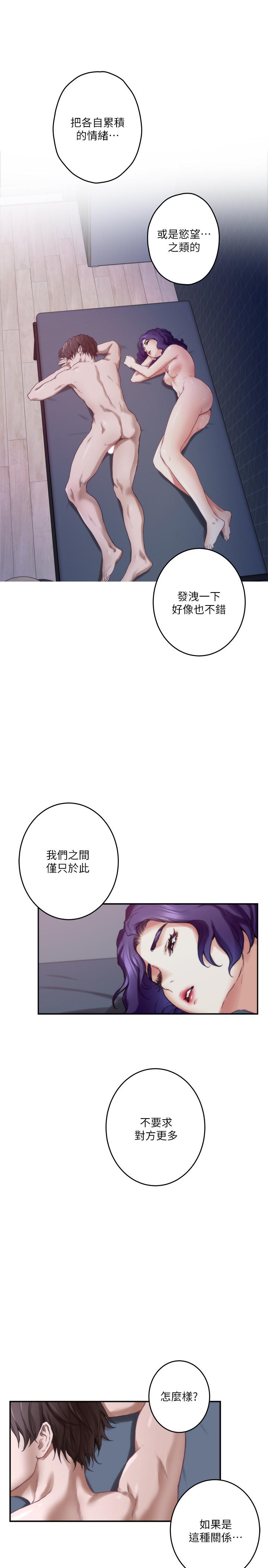 S-Mate 第94話-發洩在寶拉姐身上 第30页