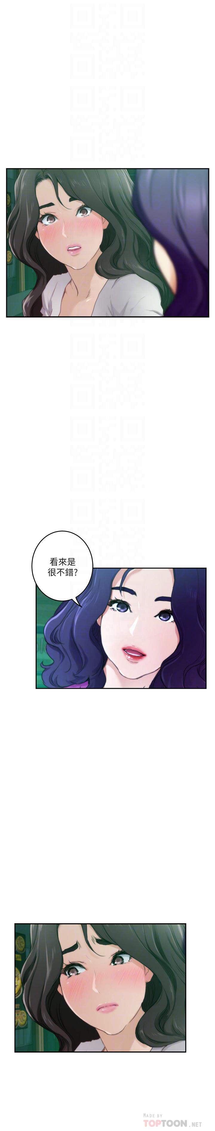 S-Mate 第95話-我要跟泰容坦白一切 第10页