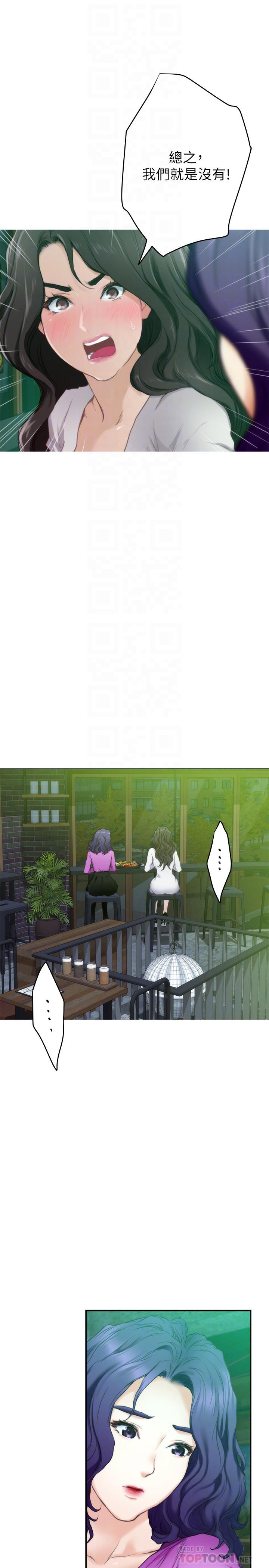 S-Mate 第95話-我要跟泰容坦白一切 第16页