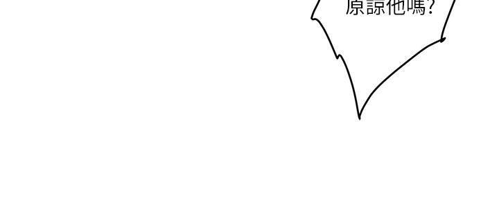 S-Mate 第95話-我要跟泰容坦白一切 第24页