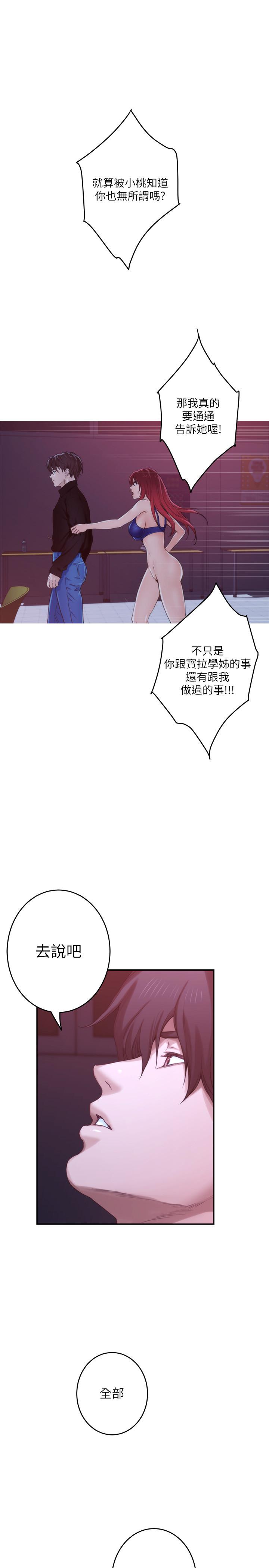 S-Mate 第95話-我要跟泰容坦白一切 第32页