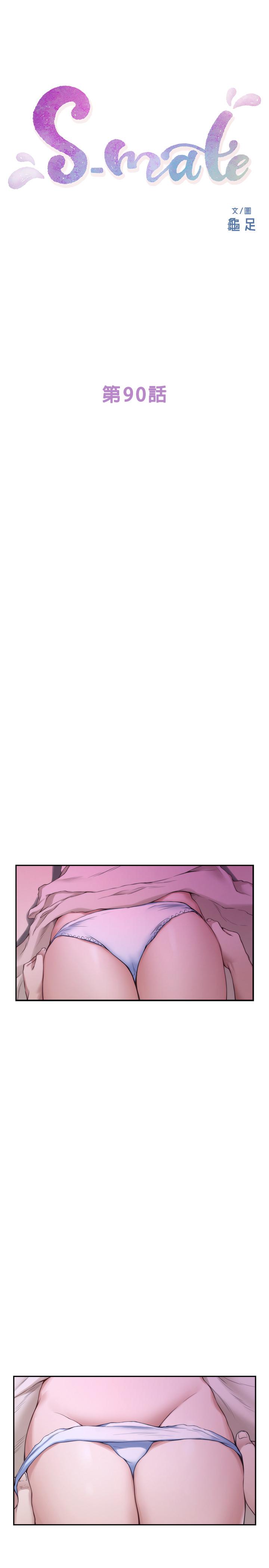 S-Mate 第90話-光被挑逗胸部就快高潮 第1页