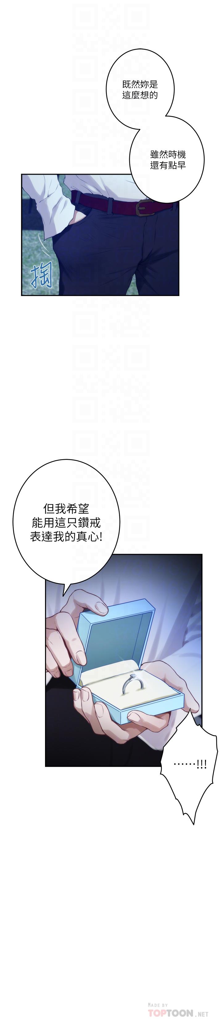 S-Mate 第97話-想完成我們的樂章 第12页