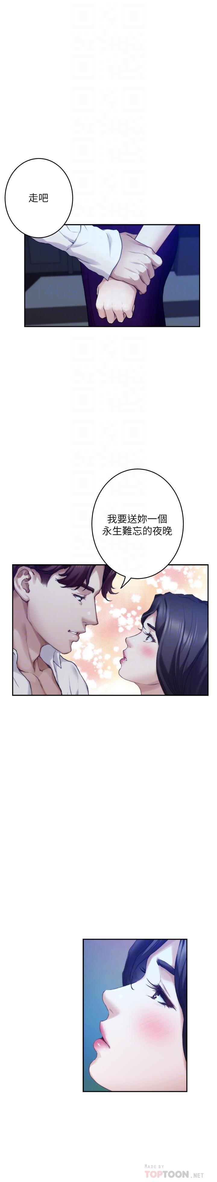 S-Mate 第97話-想完成我們的樂章 第8页