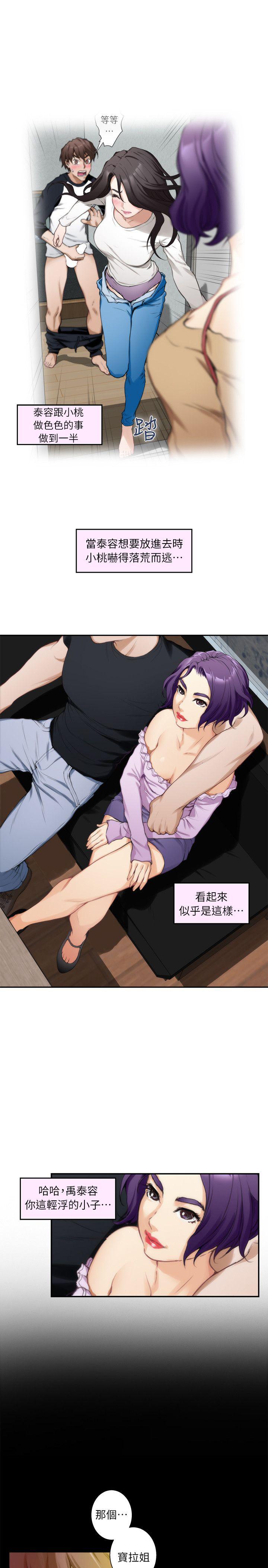 S-Mate 第9話 第25页