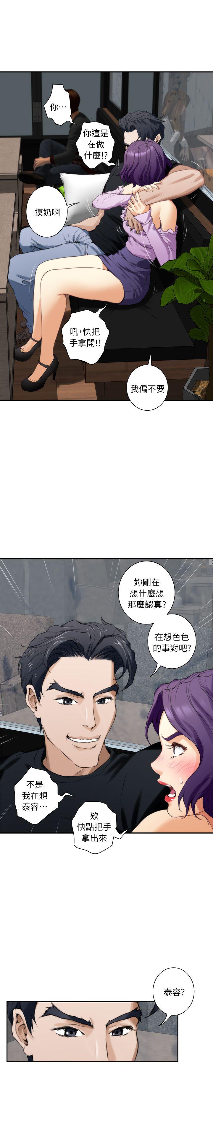 S-Mate 第9話 第31页