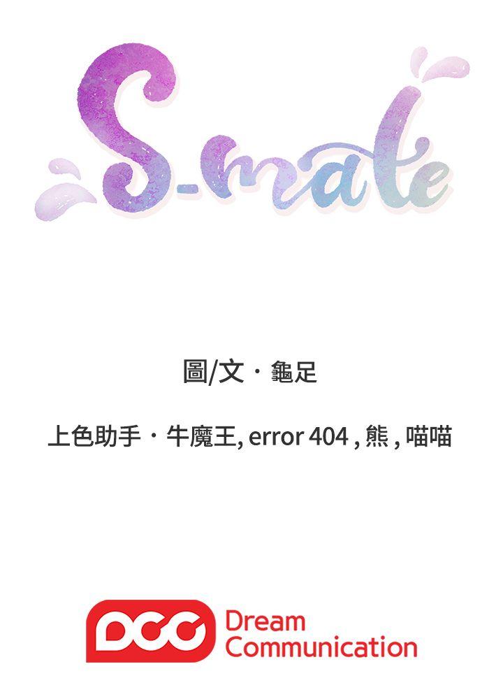 S-Mate 第9話 第48页