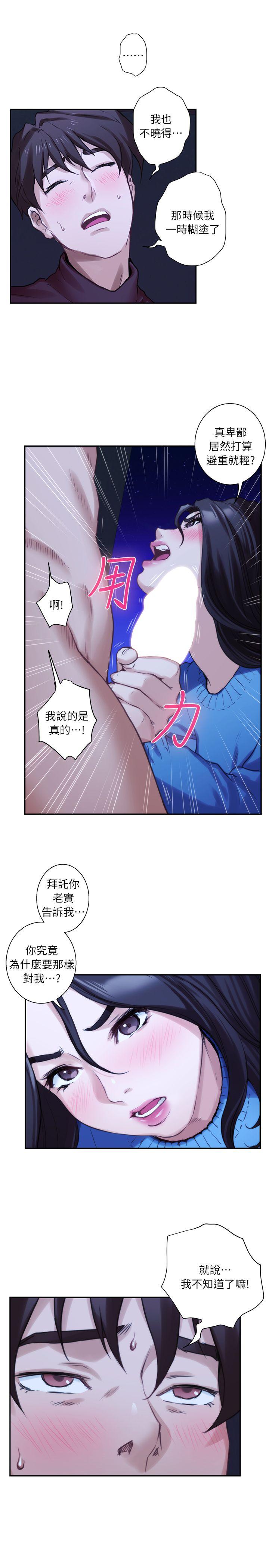 S-Mate 第11話 第14页