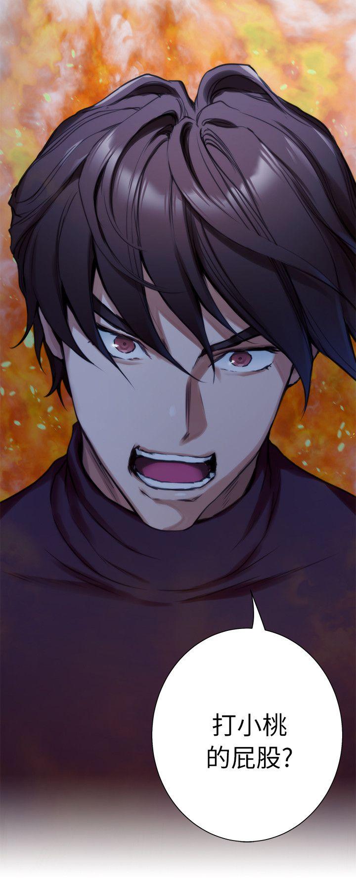 S-Mate 第12話 第2页