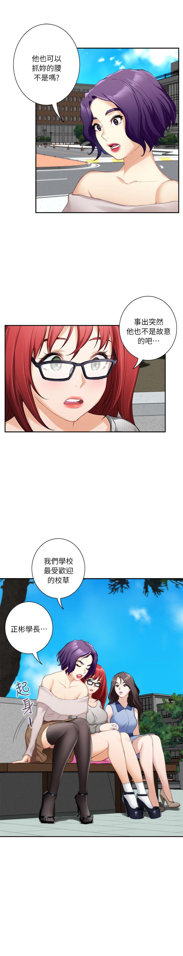 S-Mate 第15話 - 在圖書館被攻陷的多情 第12页