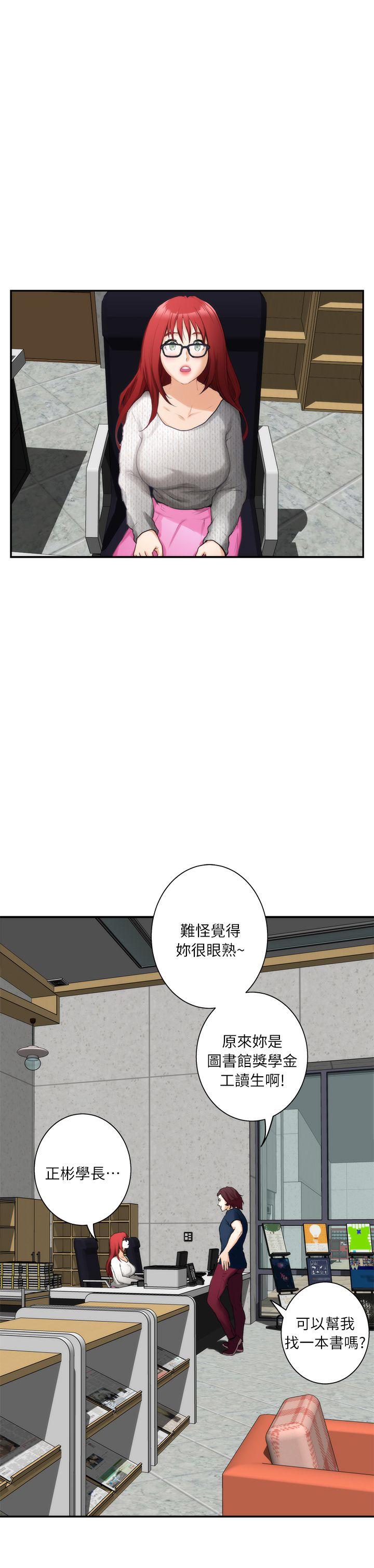 S-Mate 第15話 - 在圖書館被攻陷的多情 第22页