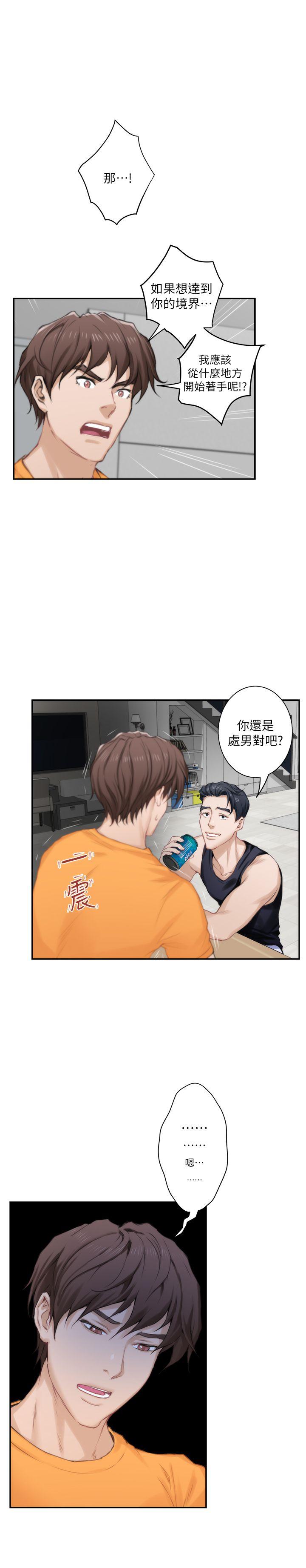 S-Mate 第16話 - 慾火焚身的小桃 第14页