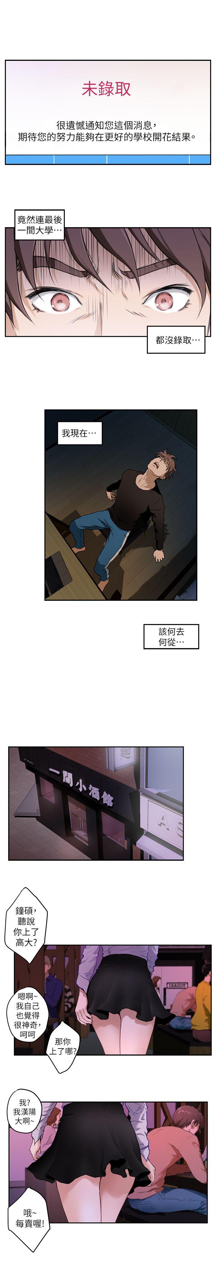 S-Mate 第1話 第2页