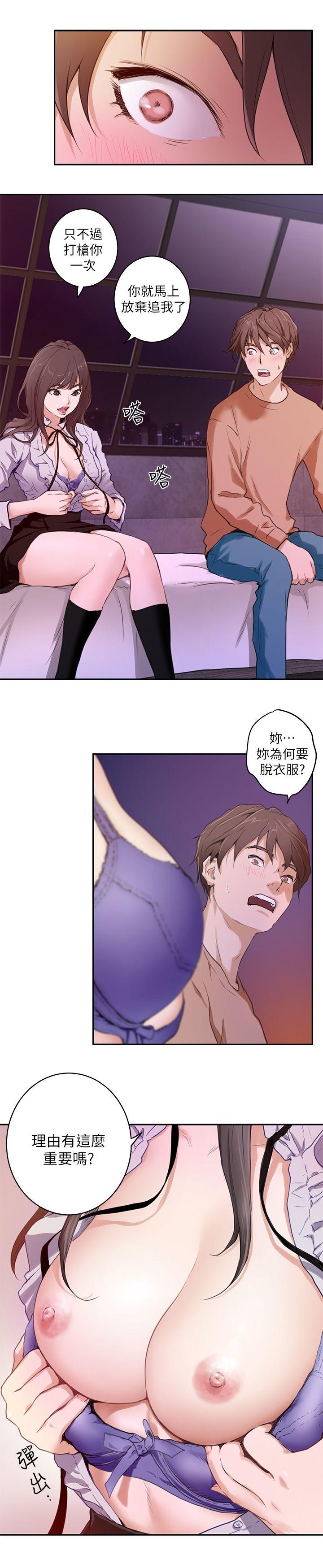 S-Mate 第1話 第8页