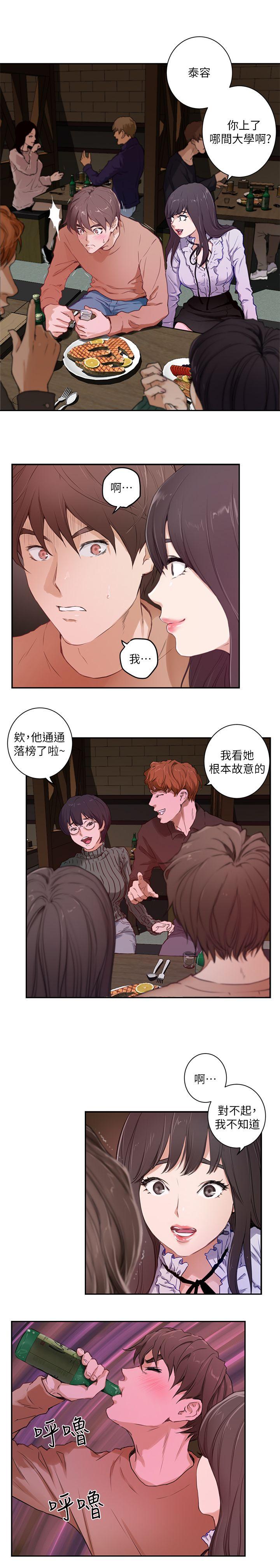 S-Mate 第1話 第4页