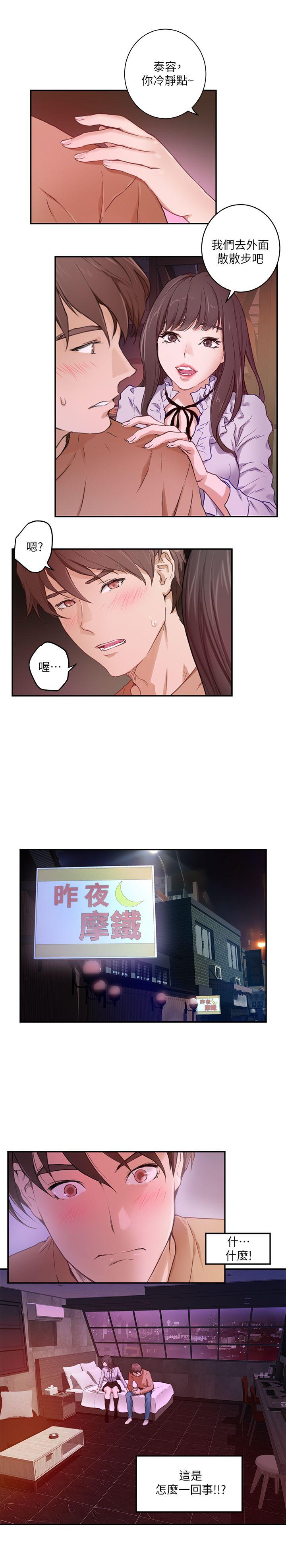 S-Mate 第1話 第6页