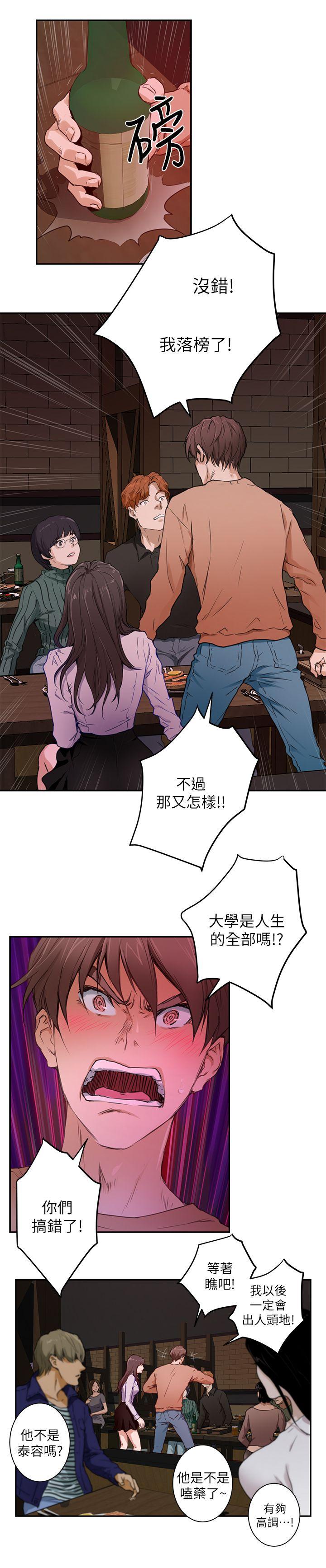 S-Mate 第1話 第5页