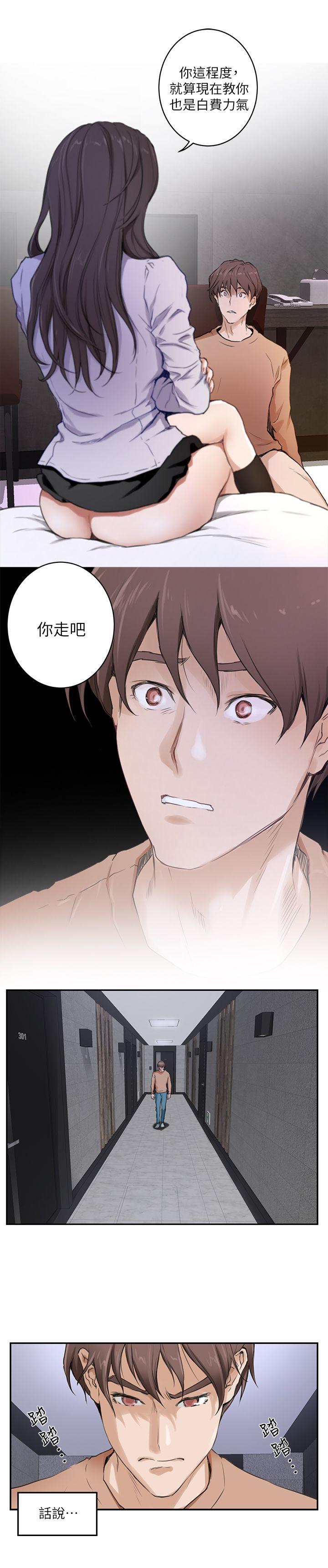 S-Mate 第1話 第15页