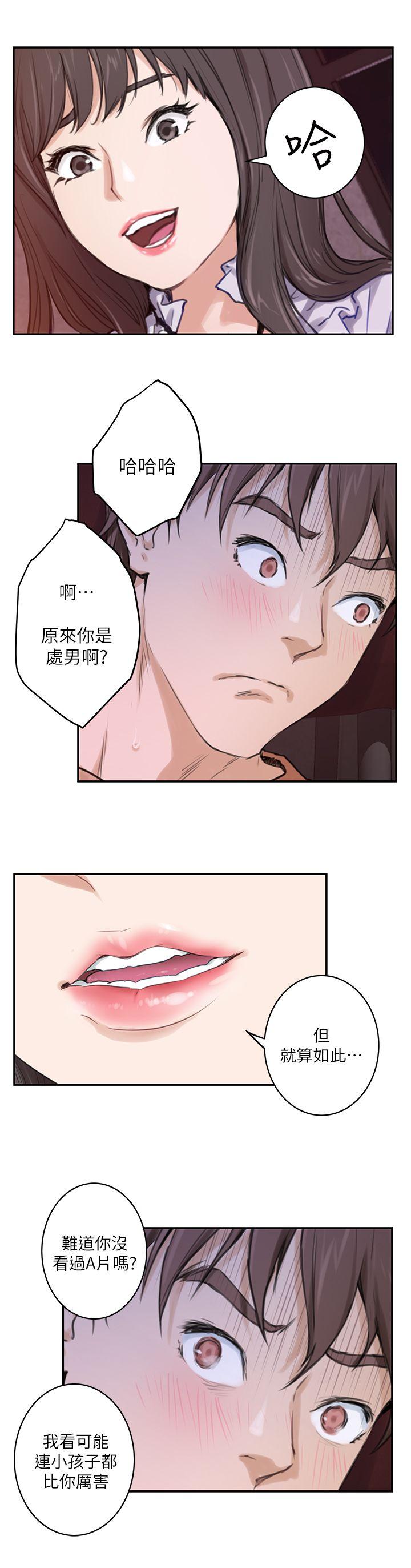 S-Mate 第1話 第14页