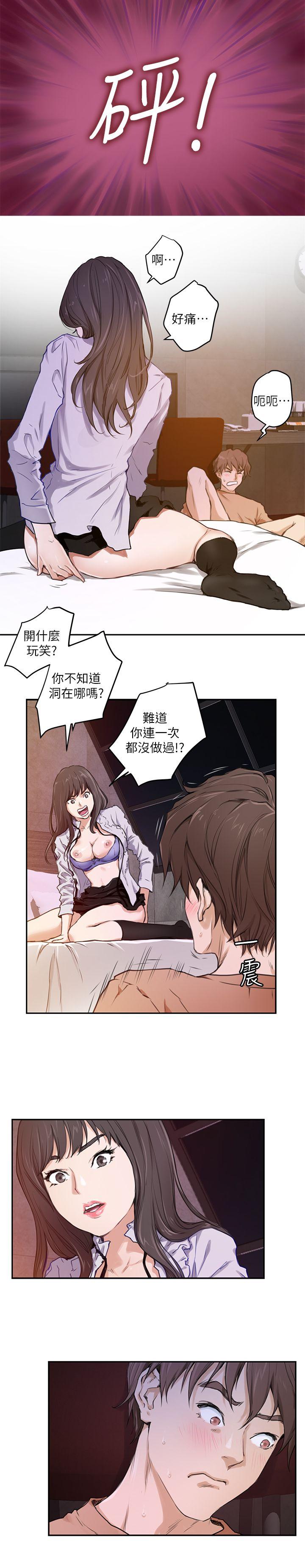 S-Mate 第1話 第13页