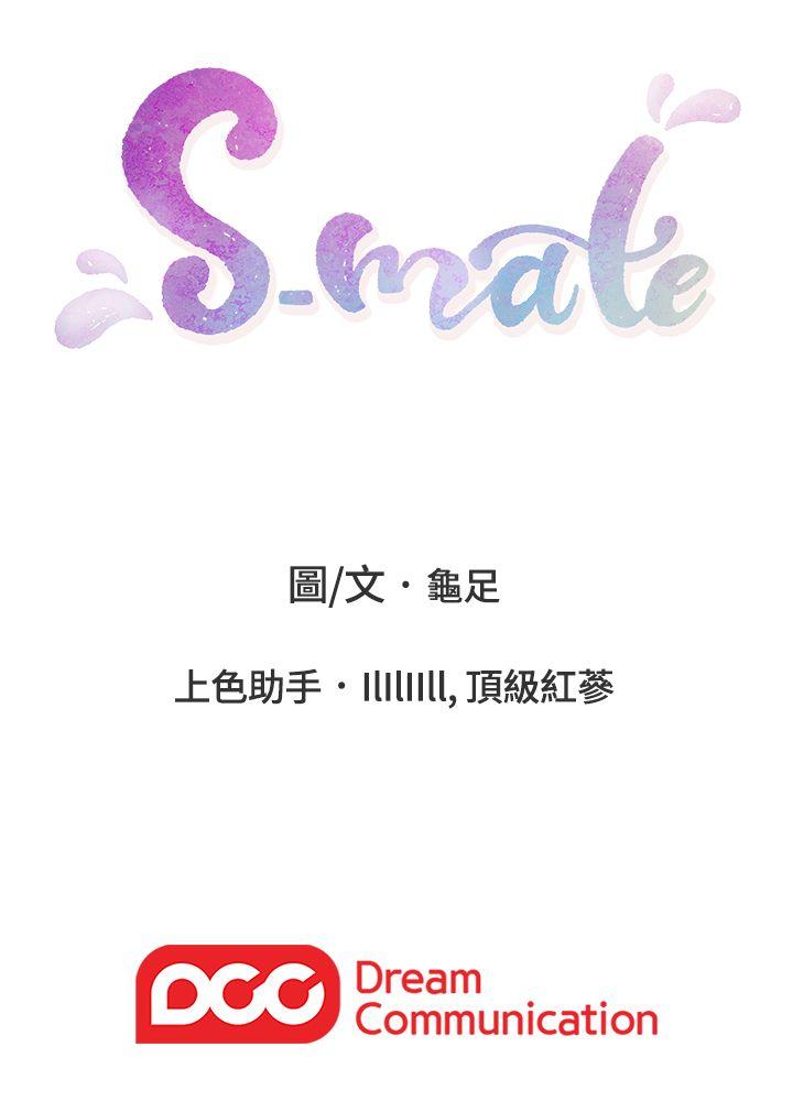 S-Mate 第1話 第29页