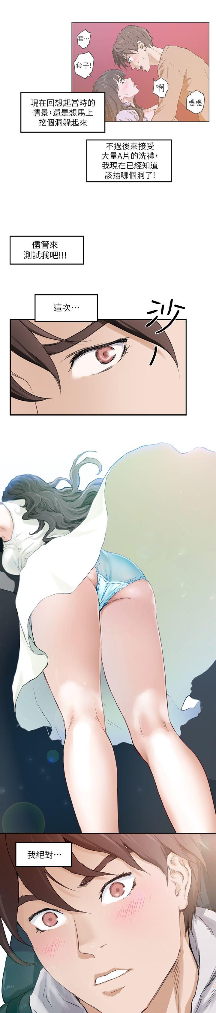 S-Mate 第1話 第27页