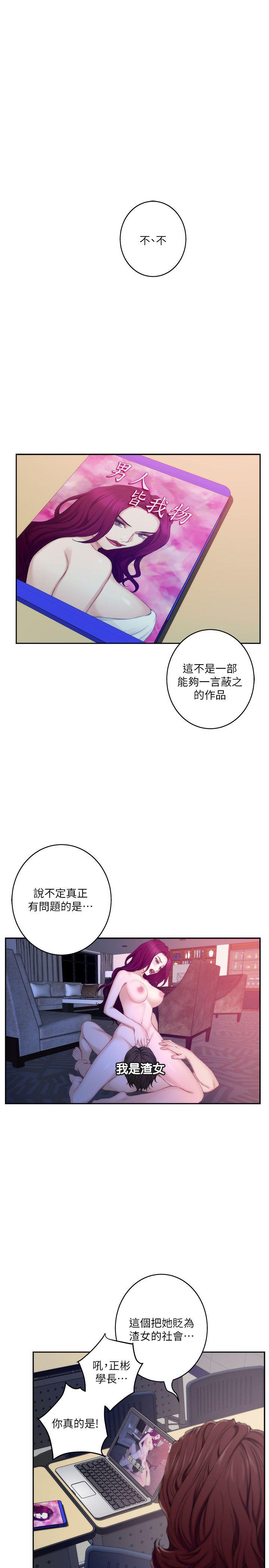 S-Mate 第28話-學長，叫我渣女 第3页