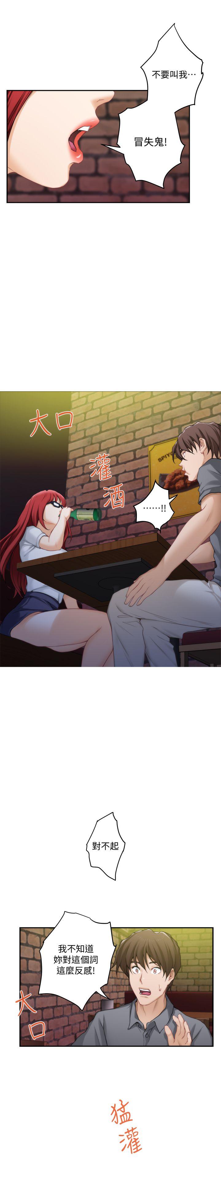 S-Mate 第29話-我只是想幫你脫褲子而已 第10页