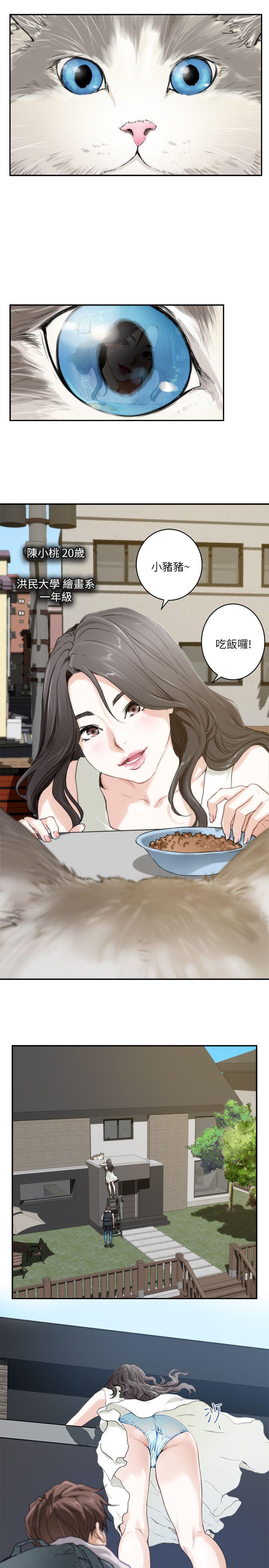 S-Mate 第2話 第4页