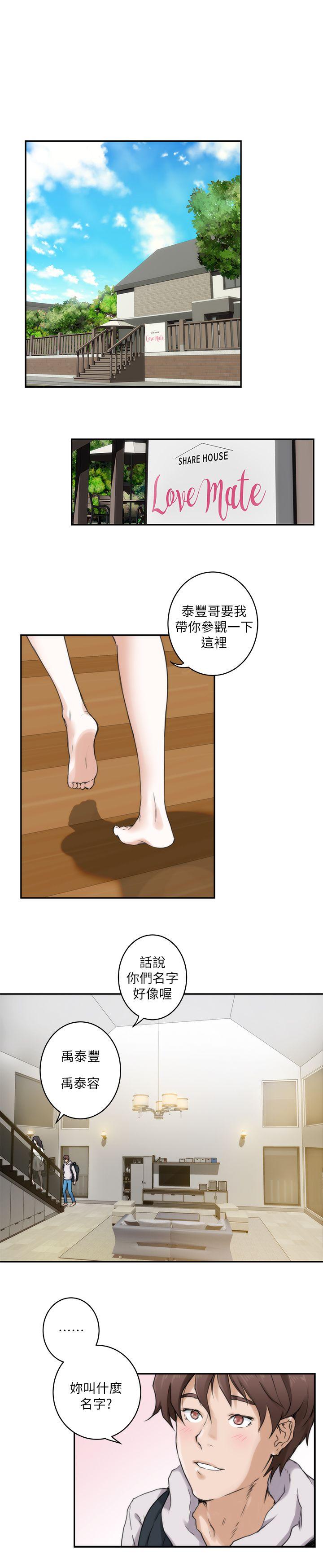 S-Mate 第2話 第15页