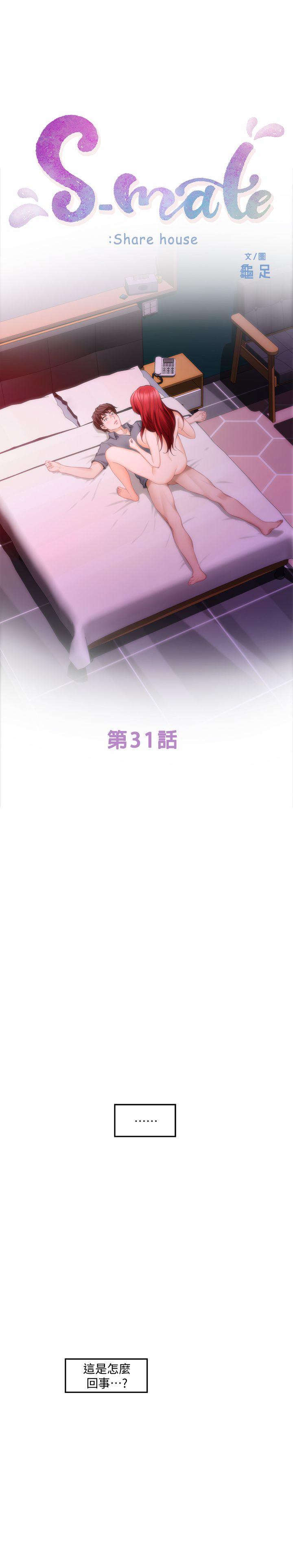 S-Mate 第31話-清醒一點!對方可是多情啊! 第3页