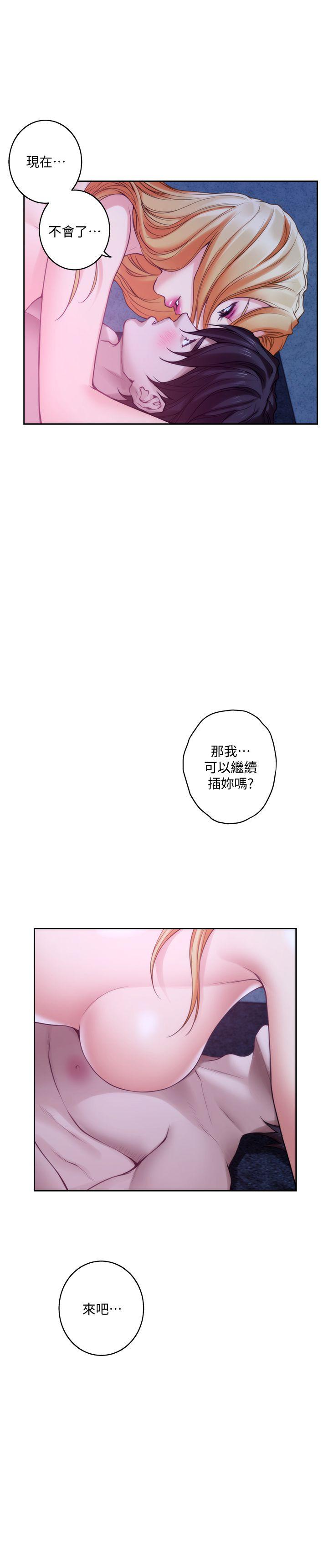 S-Mate 第34話-相見恨晚 第28页