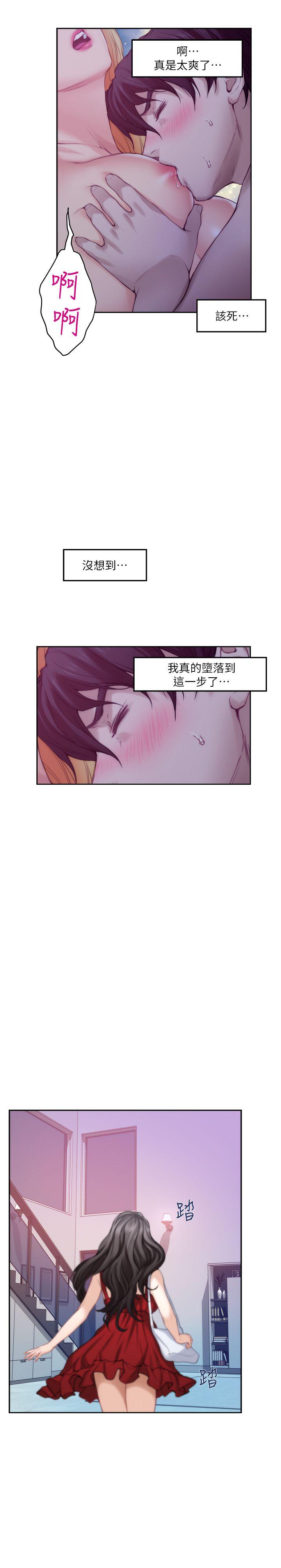 S-Mate 第34話-相見恨晚 第32页